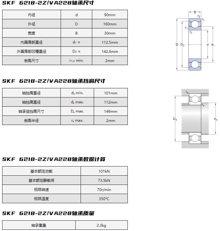 SKF 6218-2Z/VA228軸承 高溫軸承 耐高溫軸承